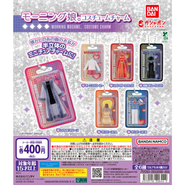 モーニング娘。 コスチュームチャーム