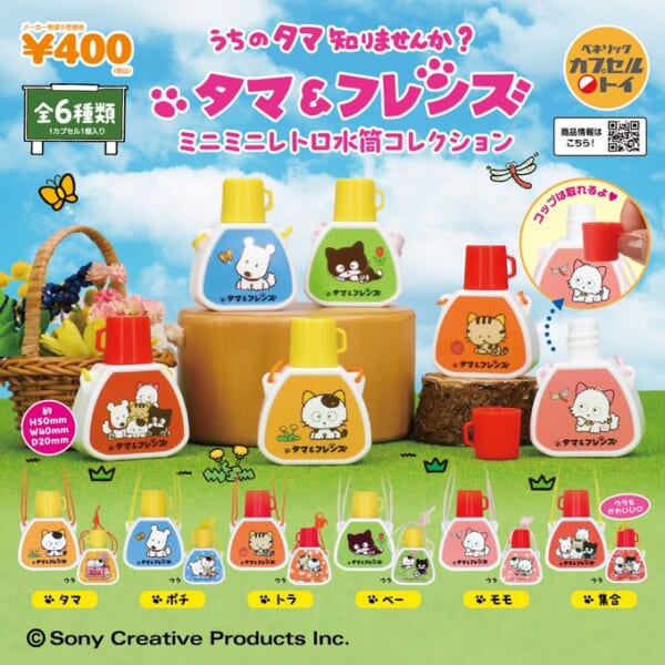 タマ&フレンズ ミニミニレトロ水筒コレクション