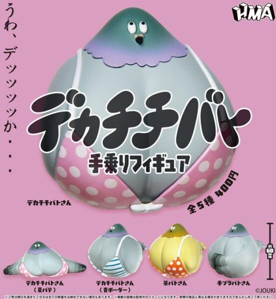 デカチチバト 手乗りフィギュア