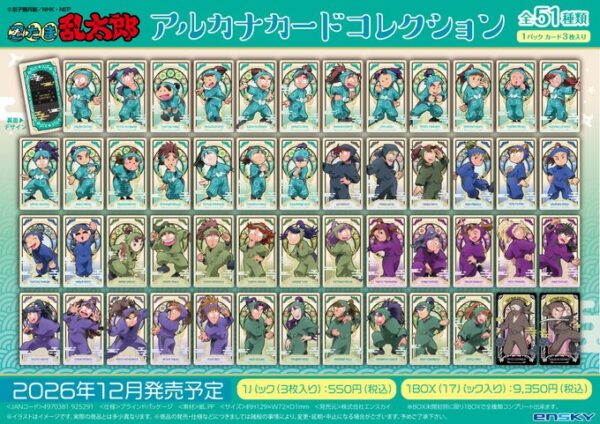 忍たま乱太郎 アルカナカードコレクション