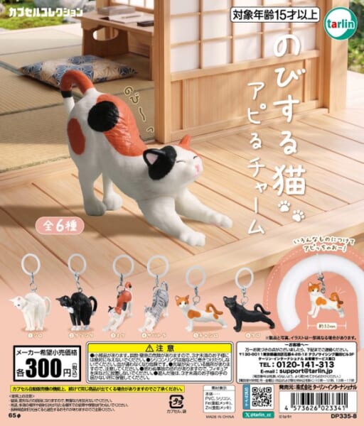 のびする猫 アピるチャーム