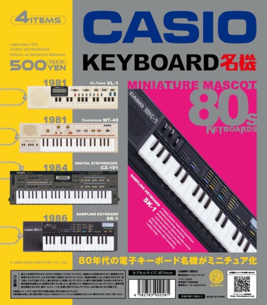 CASIOキーボード 名機ミニチュアマスコット