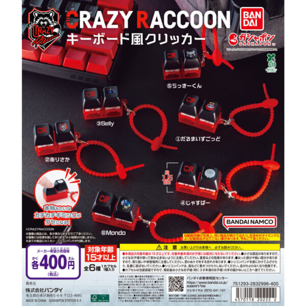 CRAZY RACCOON キーボード風クリッカー
