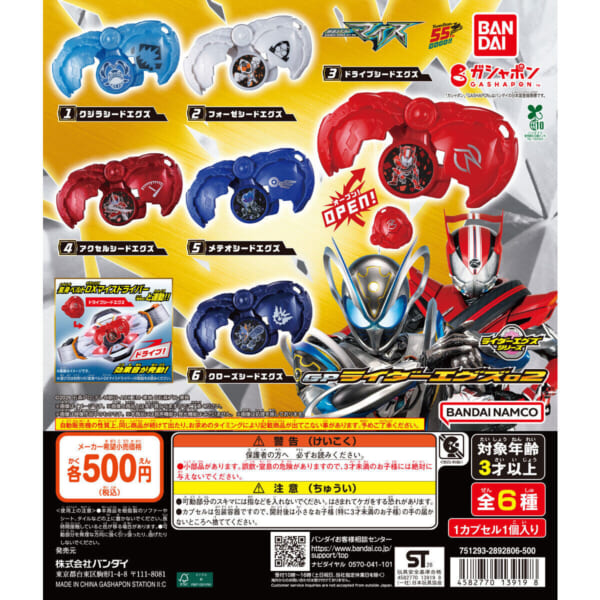 仮面ライダーマイス GPライダーエグズ02