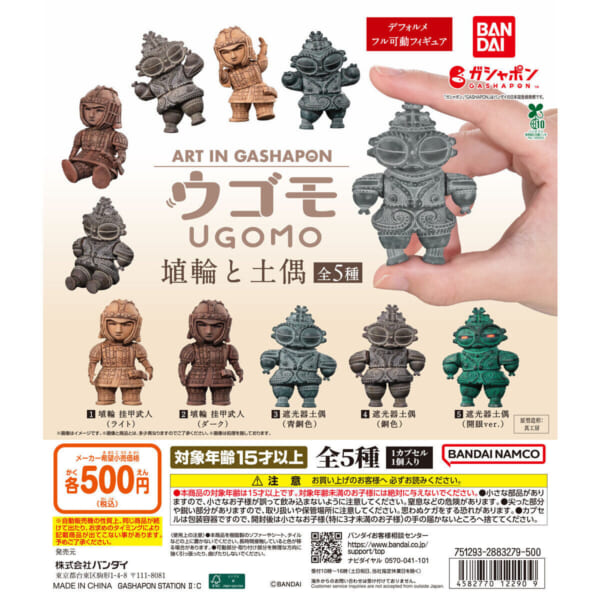 ART IN GASHAPON ウゴモ 埴輪と土偶