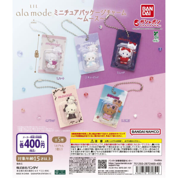 Lil ala mode ミニチュアパッケージチャーム ムース