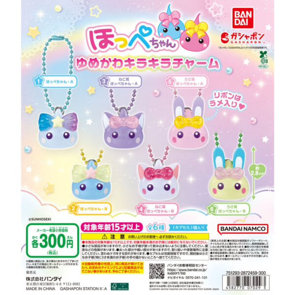 ほっぺちゃん ゆめかわキラキラチャーム