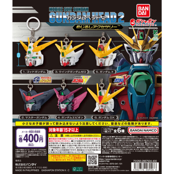 機動戦士ガンダム ガンダムヘッド めじるしアクセサリー2