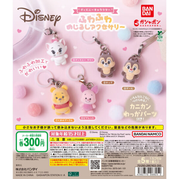ディズニーキャラクター ふわふわめじるしアクセサリー