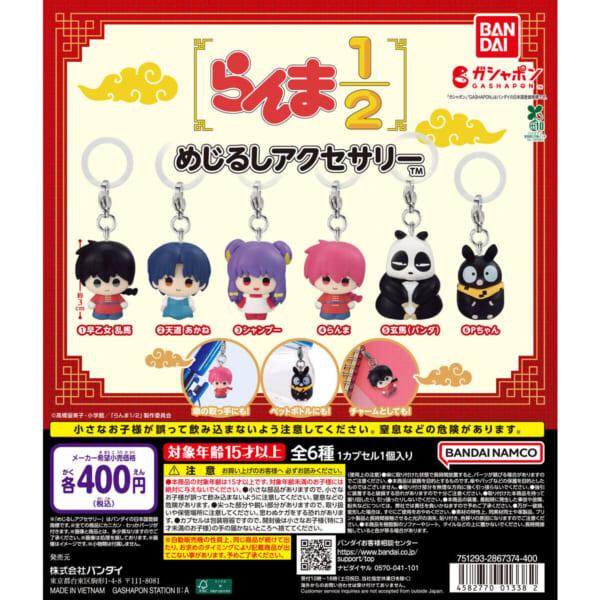 らんま1/2 めじるしアクセサリー