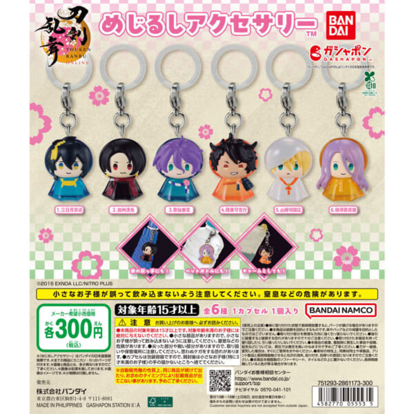 刀剣乱舞ONLINE めじるしアクセサリー