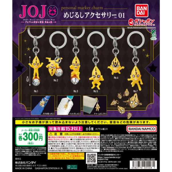 ジョジョの奇妙な冒険 黄金の風 めじるしアクセサリー01