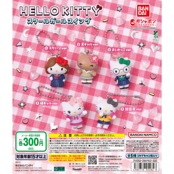 HELLOKITTY スクールガールスイング