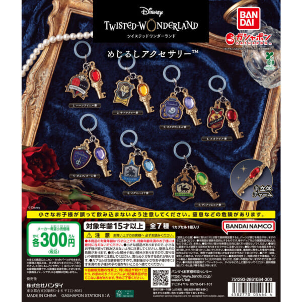 ディズニー ツイステッドワンダーランド めじるしアクセサリー