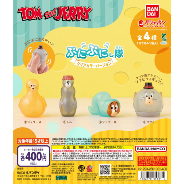 TOM and JERRY ぷにぷにし隊 クリアカラーバージョン