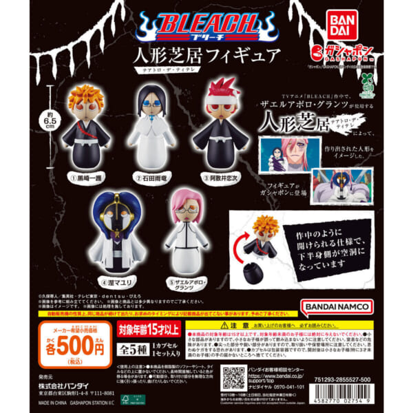 BLEACH 人形芝居（テアトロ・デ・ティテレ） フィギュア