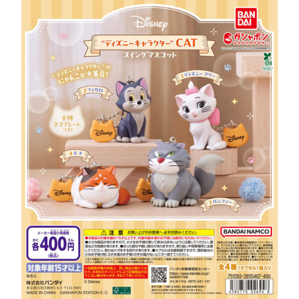 ディズニーキャラクター CAT スイングマスコット