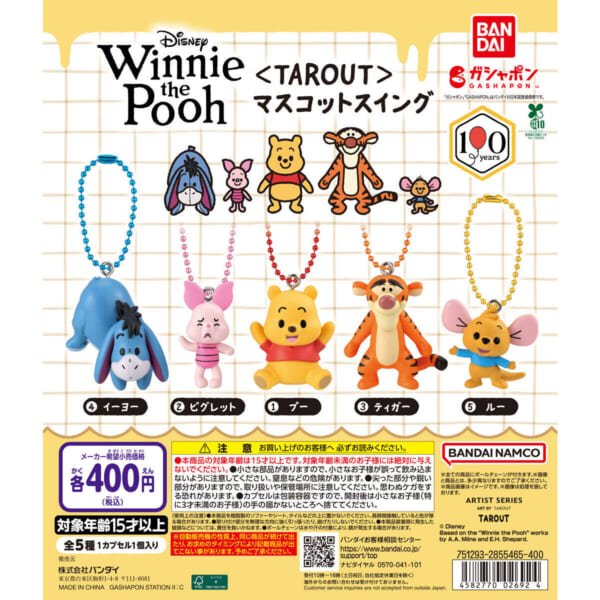 Winnie the Pooh ＜TAROUT＞ マスコットスイング