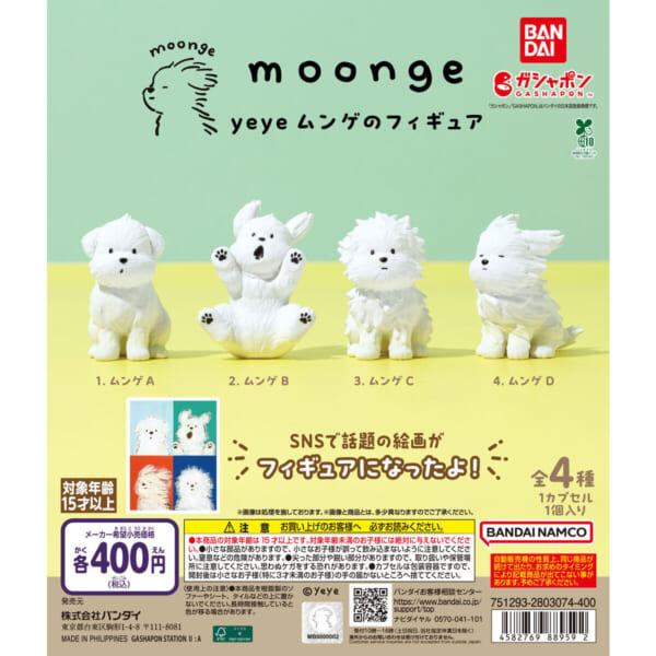 yeye ムンゲのフィギュア