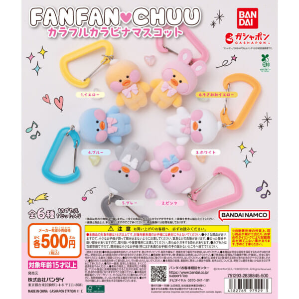 FANFANCHUU カラフルカラビナマスコット