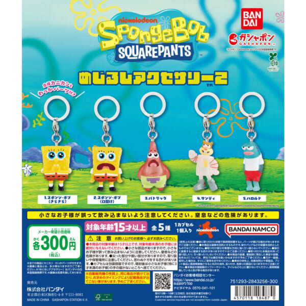 スポンジ・ボブ めじるしアクセサリー２