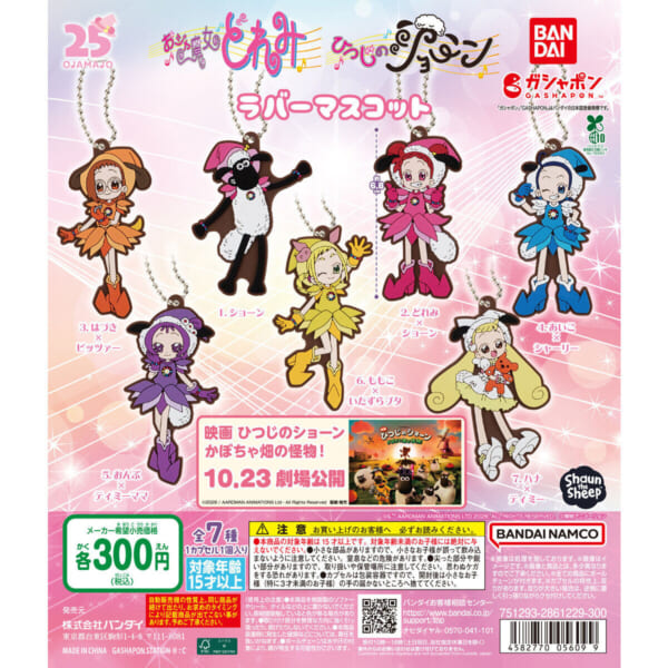 おジャ魔女どれみ×ひつじのショーン ラバーマスコット