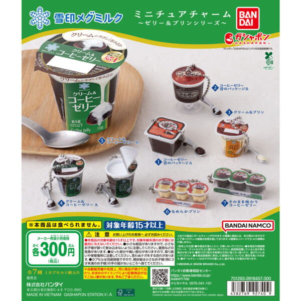 雪印メグミルク ミニチュアチャーム ゼリー＆プリンシリーズ