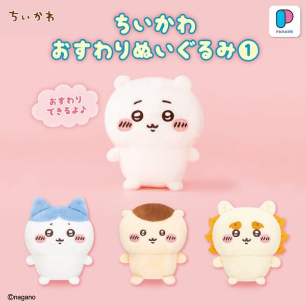 ちいかわ おすわりぬいぐるみ１